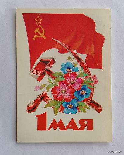 Открытка из СССР 1985г, подписанная.
