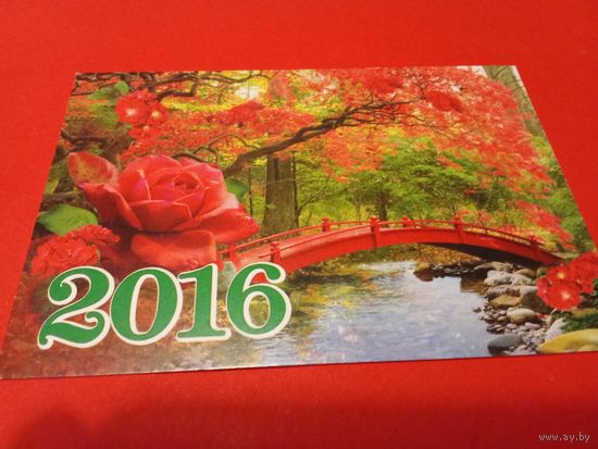 Календарик 2016г.