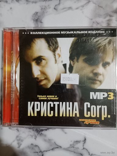 Музыкальный диск мр 3 Кристина состояние нового