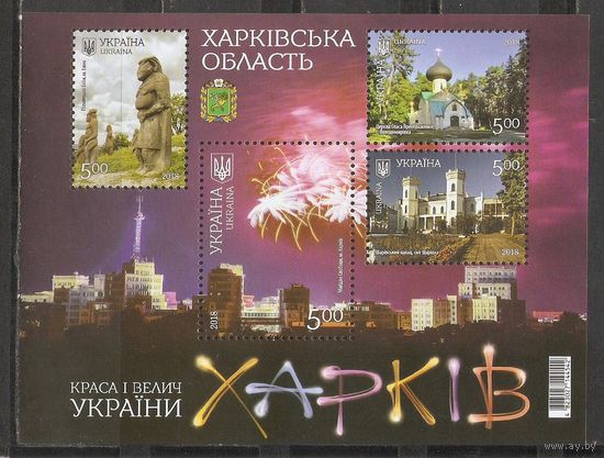 ФФ3 Украина 2018 Харьковская область