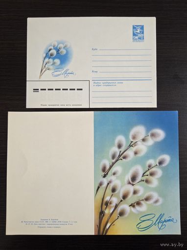 Коробова Комплект 1983 чистая открытка + конверт ХМК СССР