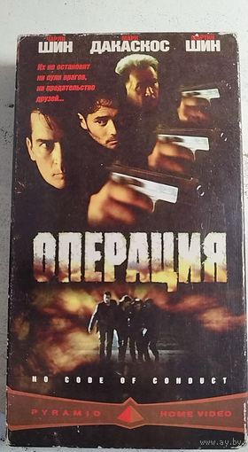 Операция