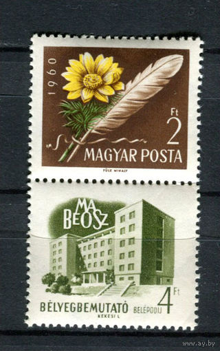 Венгрия - 1960 - Флора (с купоном) - [Mi. 1677] - полная серия - 1 марка. MH.  (Лот 196AQ)