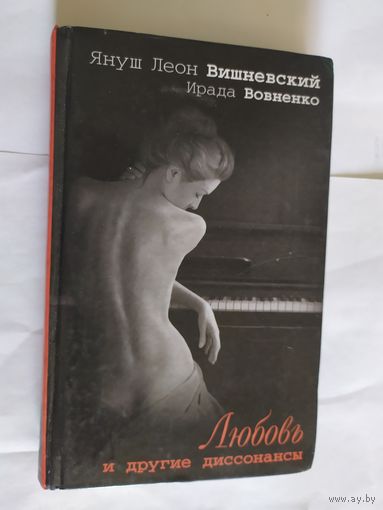 Любовь и другие диссонансы\08