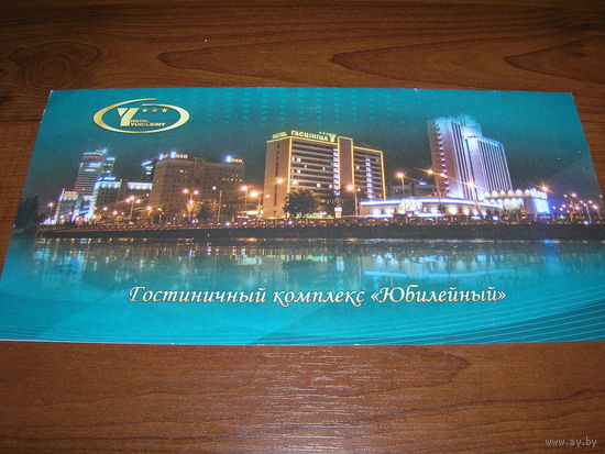 Минск гостиница Юбилейная двойная чистая