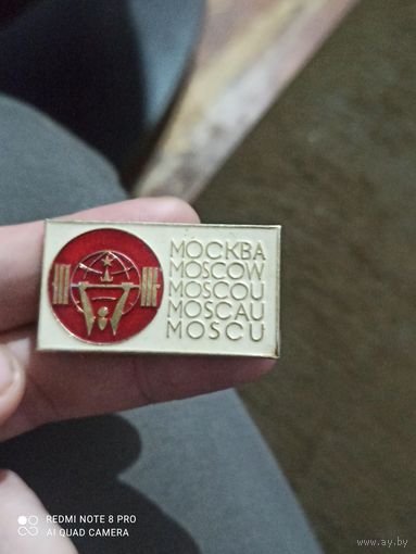 Значок спорт Москва штанга