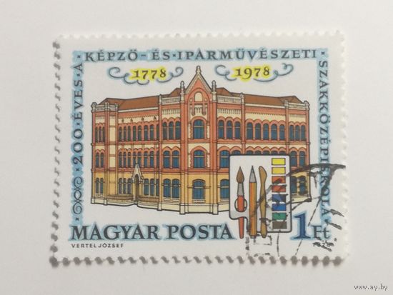 Венгрия 1978. 200-летие школы декоративно-прикладного искусства. Полная серия