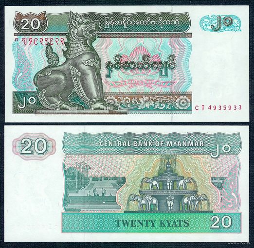 Бирма (Мьянма), 20 кьят 1994 год. UNС