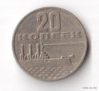 20 копеек 1967 50 лет Советской власти