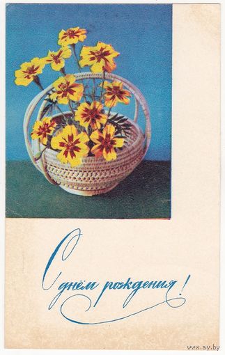 Открытка 1968 (261)