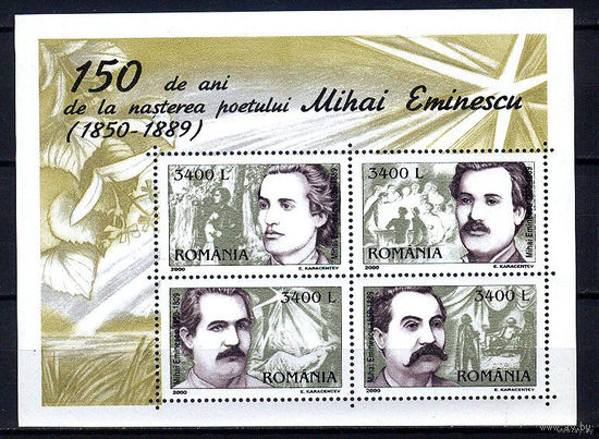 2000 Румыния. Поэт Михай Эминеску   MNH