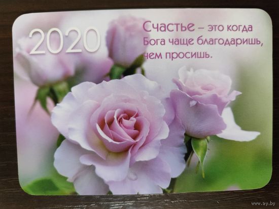 Календарик рекламный 2020г