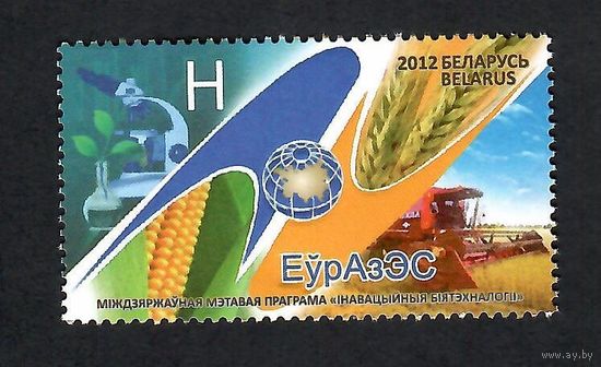 Беларусь. 2012. ЕврАзЭС. Марка