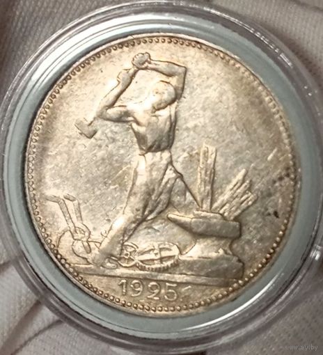 Полтинник 1925, огненный красавец! в коллекцию!