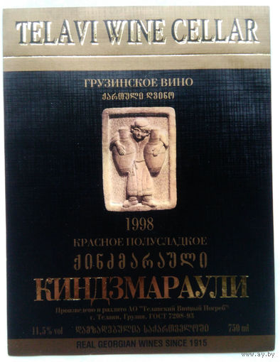 Этикетка. винная.Грузия.2000-2002 год. 0110.