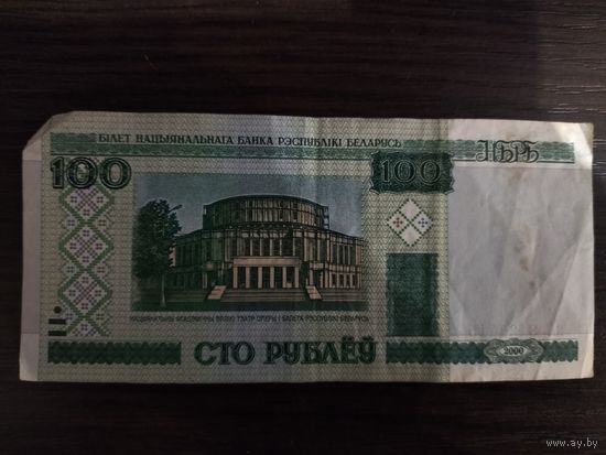 100 рублей 2000 года