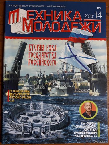 Журнал "Техника молодёжи".