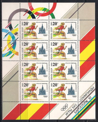СССР /1991/  Спорт / Олимпиада в Барселоне / Легкая Атлетика / Бег / Michel #SU 6226 / Малый Лист из 8 ЧИСТЫХ Марок
