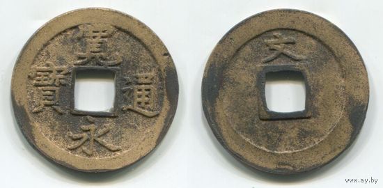 Япония. 1 мон (1668-1700, метка A, латунь, 24 мм)