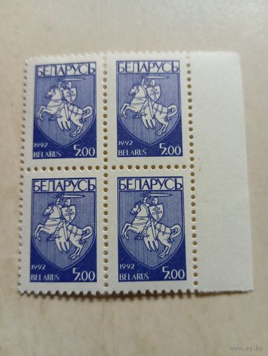 Марки Беларусь. Герб погоня. 5 руб. 1992 год