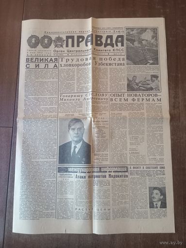 Газета Правда номер 326 (19834) 21 ноября 1972 г.