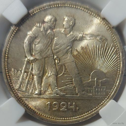 1 рубль 1924 MS-64 #3 Цена на несколько дней