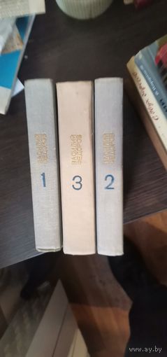 Василий Фёдоров, Собрание сочинений в 3 томах, комплект
