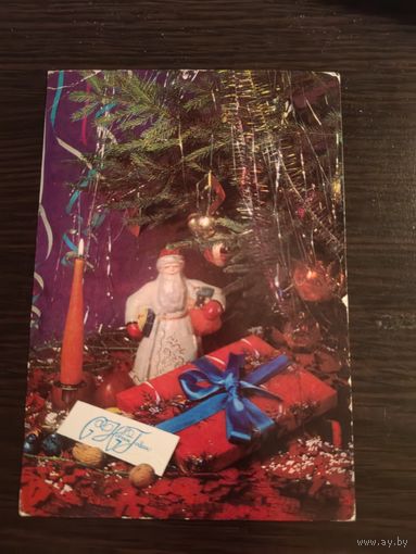 Открытка С Новым годом,подписана