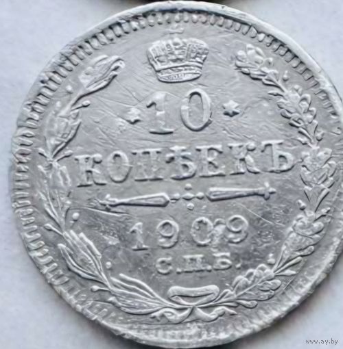 Монета 1909 год николай 2 царское серебро
