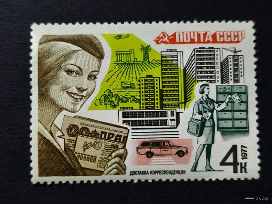 1977 СССР. Почтовая связь. Почтальонша и доставка почты