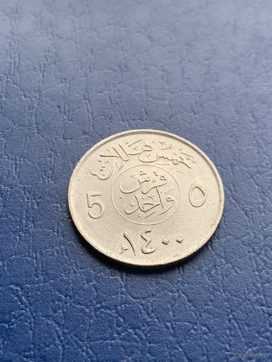 Саудовская Аравия 5 халалов 1980 г