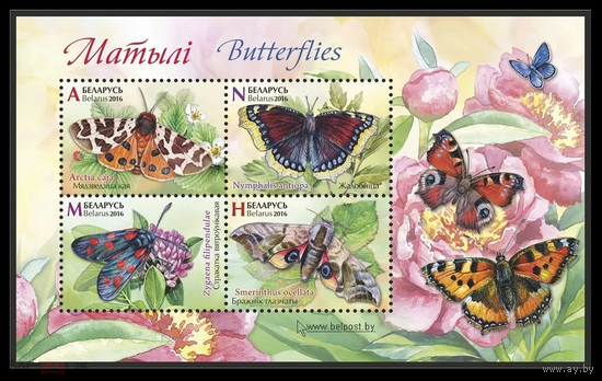 2016 Беларусь 1153-1156 Фауна. Бабочки (блок) **