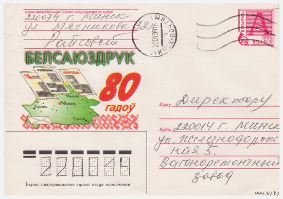 ХМК Беларуси, прошедший почту 1998