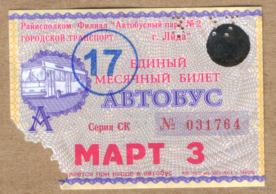 Проездной автобус Лида 03.2017