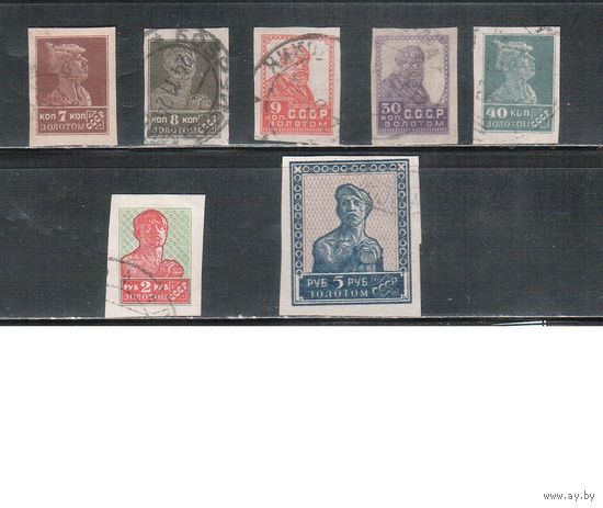 СССР-1926, (Заг.0120-0127) гаш., Типо, без ВЗ , БЗЦ, Золотой Стандарт,