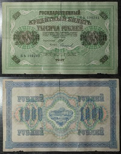 1000 рублей 1917 Шипов - Софронов БЬ194242, 32.1