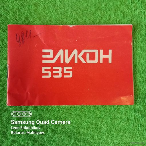 Руководство по эксплуатации фотоаппарата "Эликон 535". ПРОДАЮ.
