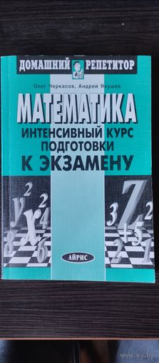 Математика.