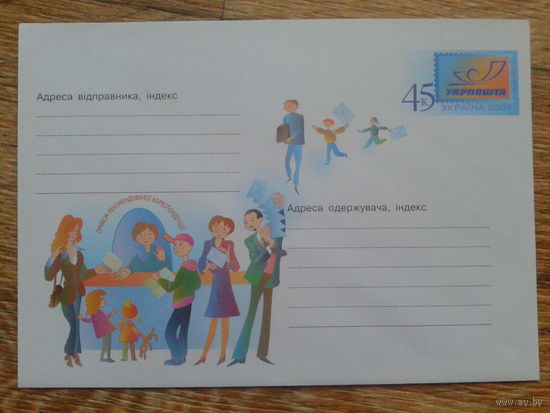 Украина 2004 хмк с ОМ почта