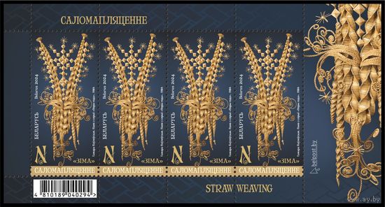 2024г Беларусь MNH  Малый лист "Саломоплецение"