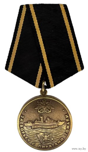 Медаль За Борьбу с Пиратами Сомали