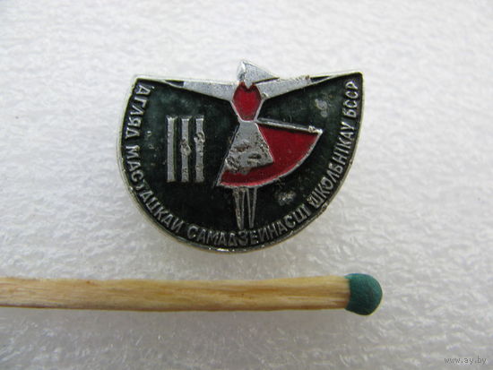 Знак. 3 Смотр художественной самодеятельности школьников БССР