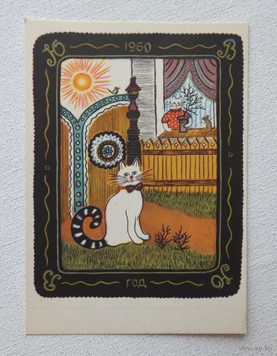 Васнецов котик 1967 10х15 см