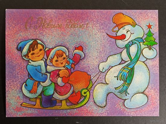 С новым годом! Чумичева 1991 год.