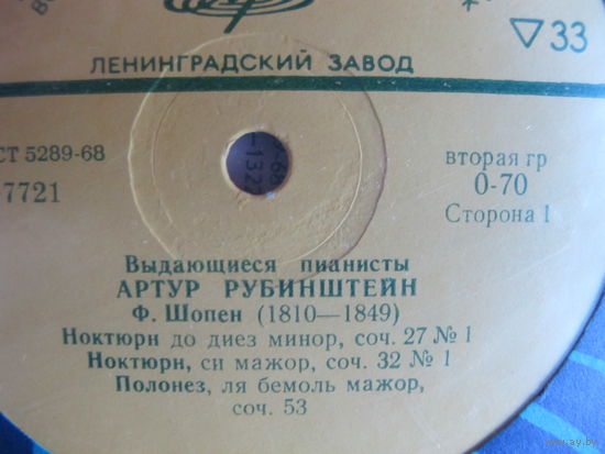 Грампластинка Артур Рубинштейн играет Шопена