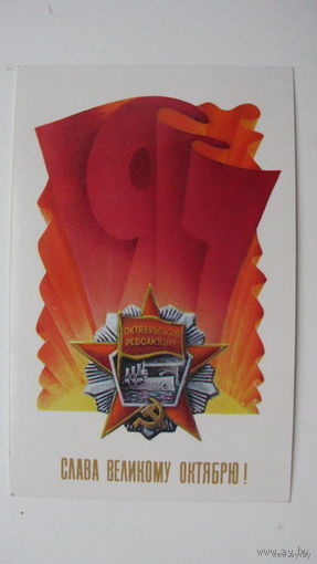 Октябрь чистая 1986 г.