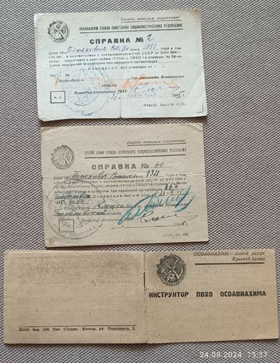 Справки инструктора ПВХО ОСОАВИАХИМ 1945-1947 БССР