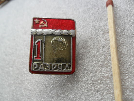 Парашютный спорт