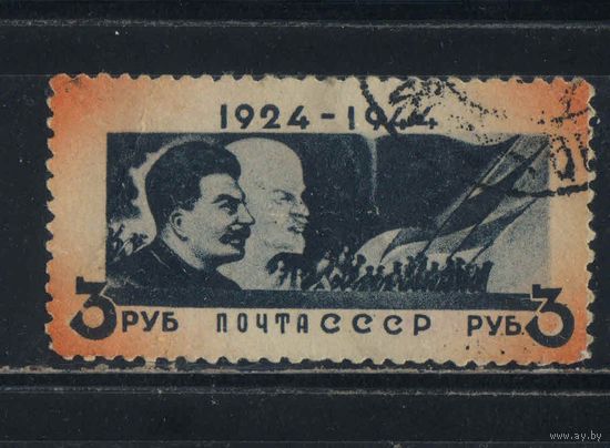 СССР 1944 20 летие смерти В.И.Ленина #822 концовка