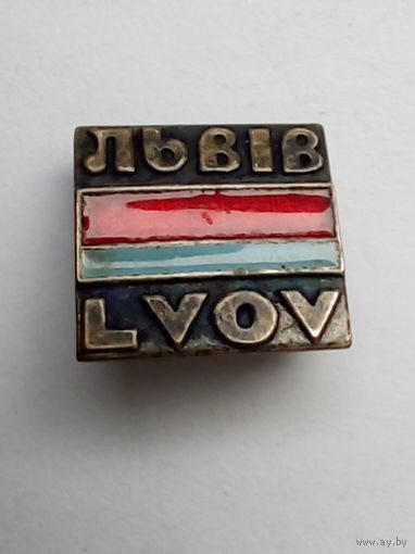 Значок.Львiв.Тяжмет.